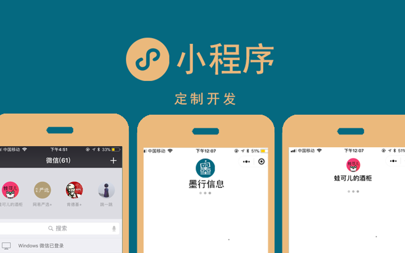 微信小程序定制：构建未来商业之桥